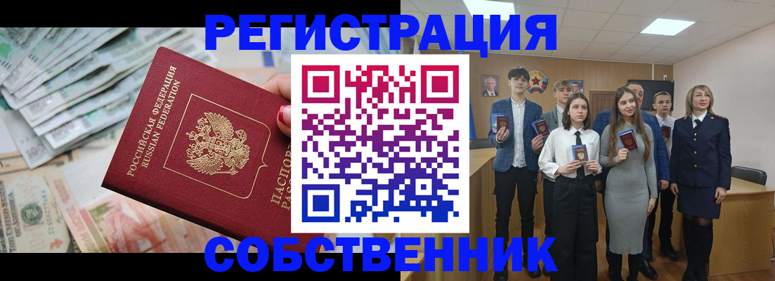 прописка 2025 в Долинске