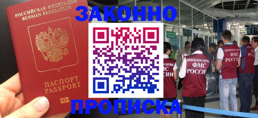 прописка гарантия в Долинске