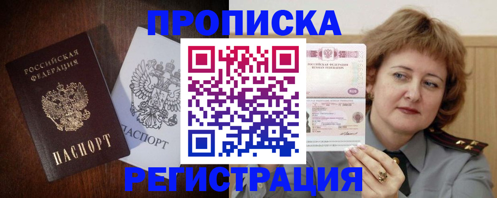 прописка для кредита в Долинске