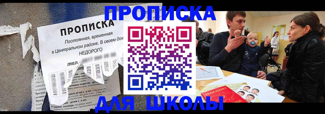 прописка законно в Долинске
