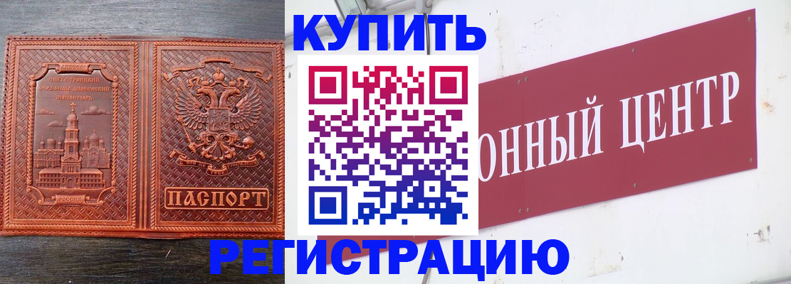 прописка для работы в Долинске