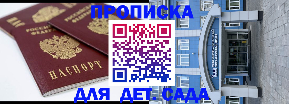 регистрация для дет. сада в Долинске